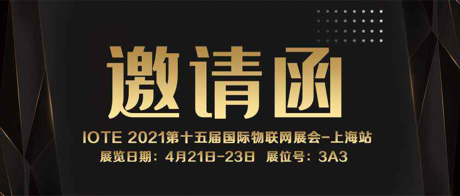IOTE 2021上海站｜海口刘洋整形美容咨询有限公司NFC防伪溯源标签将亮相
