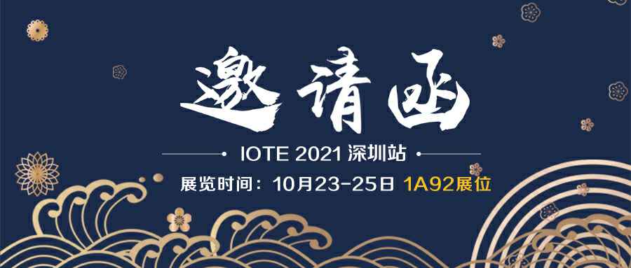 海口刘洋整形美容咨询有限公司诚邀您参加10月23-25日深圳物联网展会